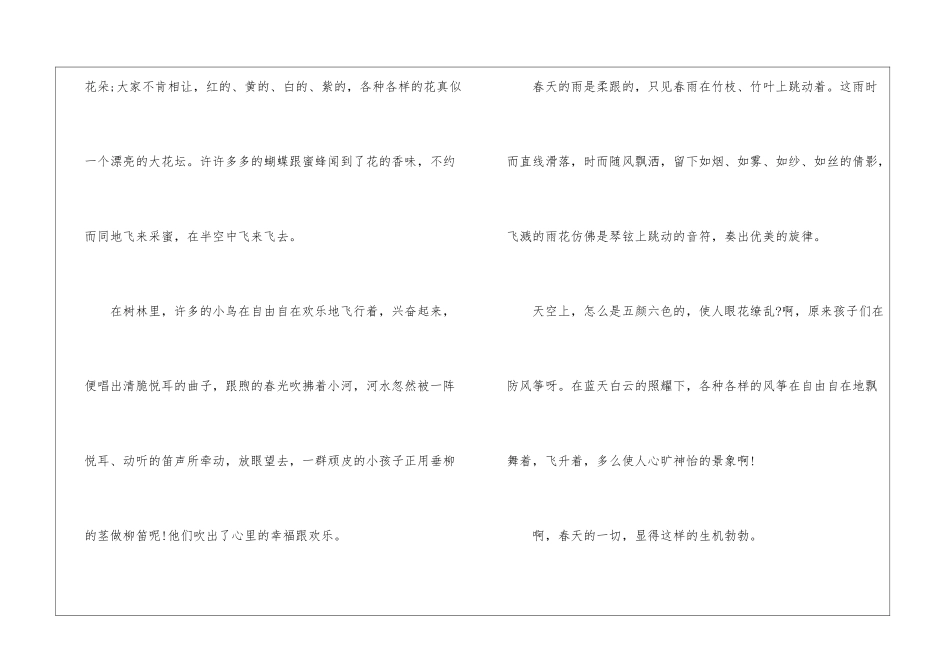 关于描写春天的散文作文节选五篇模板_第2页