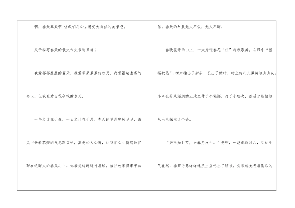 关于描写春天的散文作文节选五篇模板_第3页