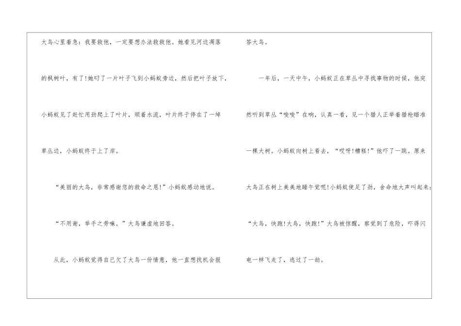 关于描写我想象的鸟为题的作文六篇_第2页