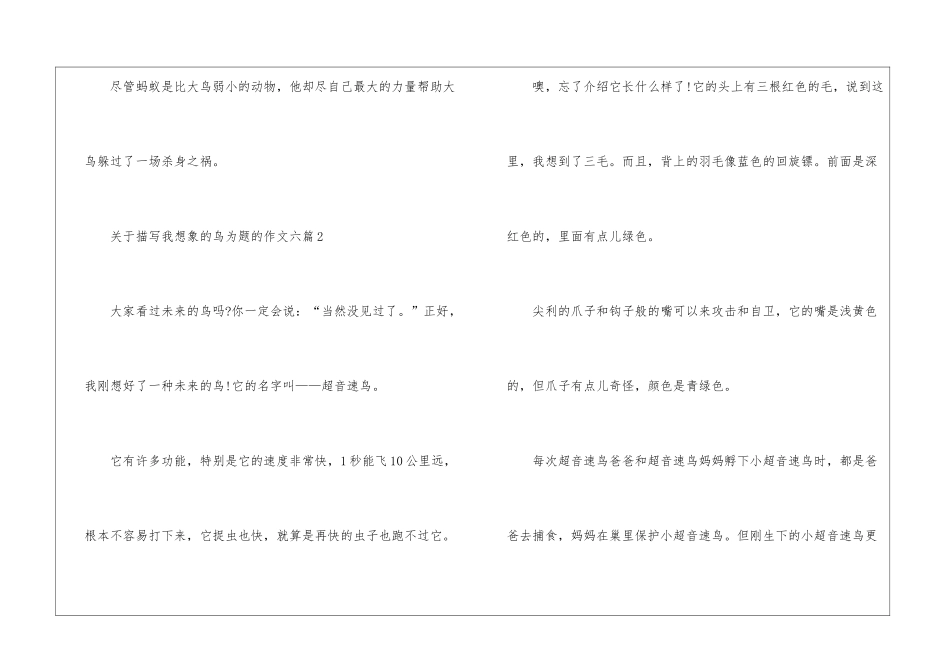 关于描写我想象的鸟为题的作文六篇_第3页