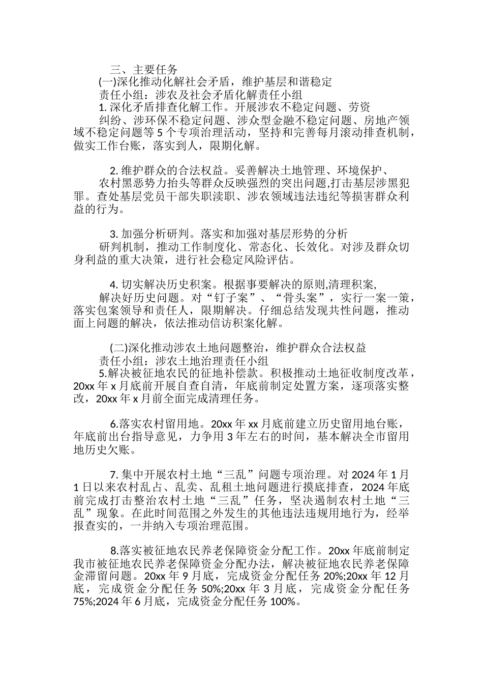 关于推进市域社会治理现代化工作的实施方案-_第2页