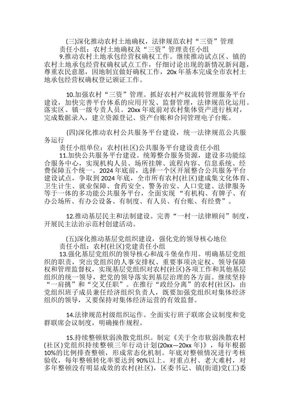 关于推进市域社会治理现代化工作的实施方案-_第3页