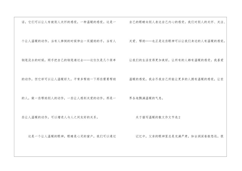 关于描写温暖的散文作文节选模板_第2页