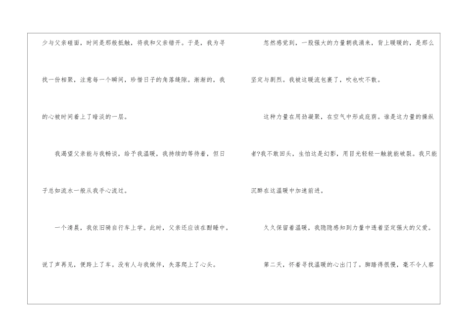 关于描写温暖的散文作文节选模板_第3页