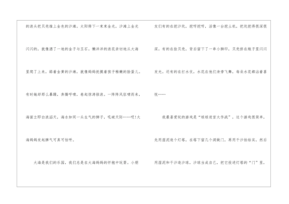 关于描写大海写景作文5篇_第2页