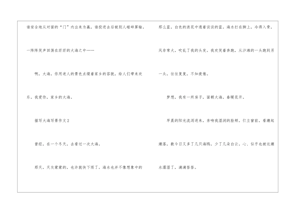 关于描写大海写景作文5篇_第3页