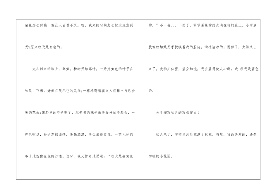 关于描写秋天的写景作文模板_第2页