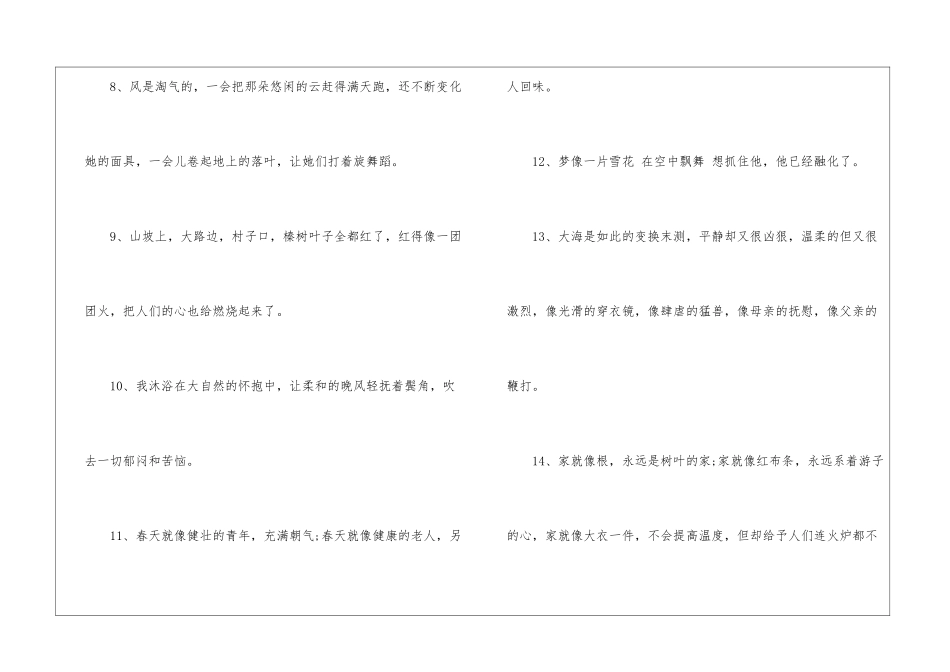 关于描写景物的拟人句-写作素材_第2页