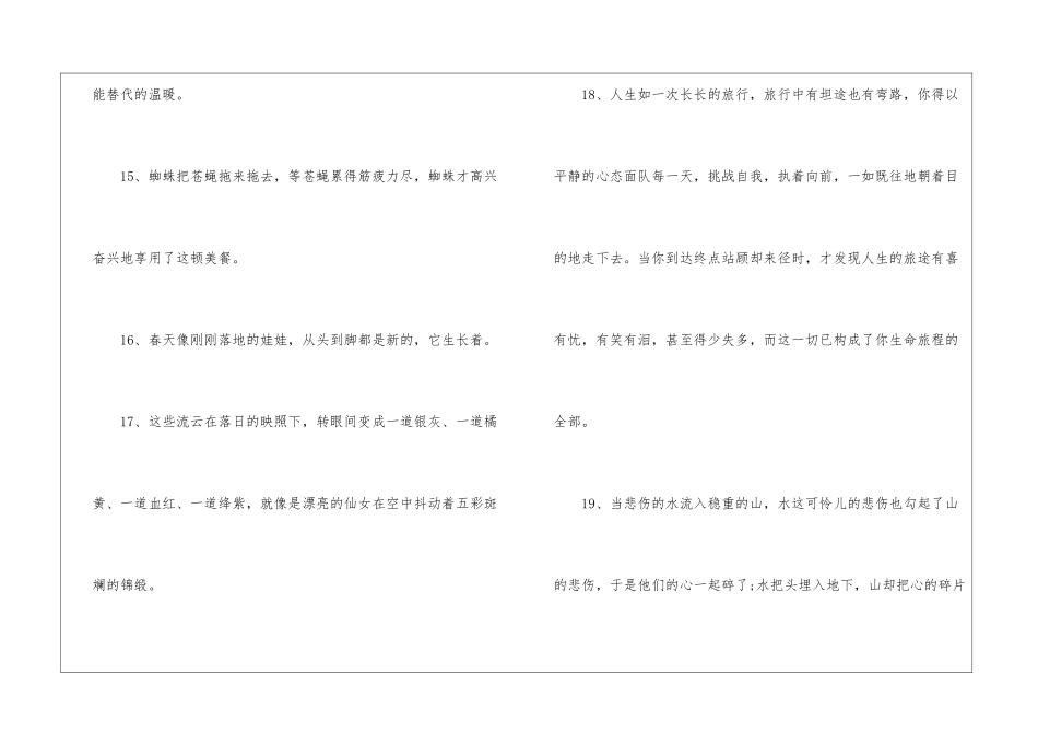 关于描写景物的拟人句-写作素材_第3页