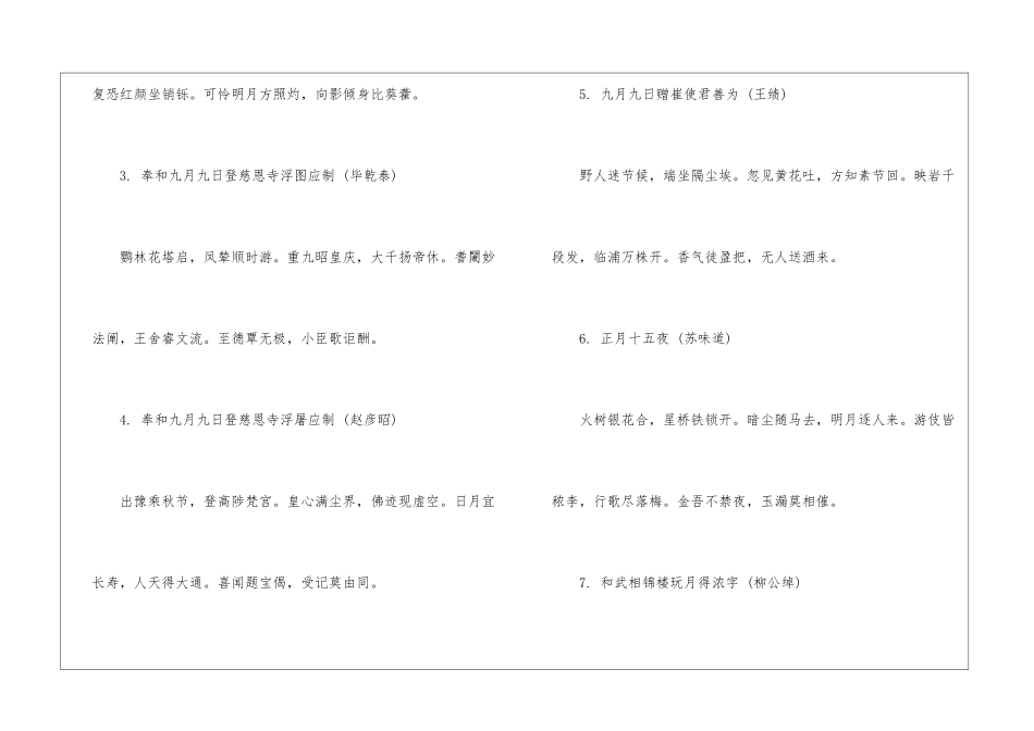 关于描写月亮的诗句大全_第2页