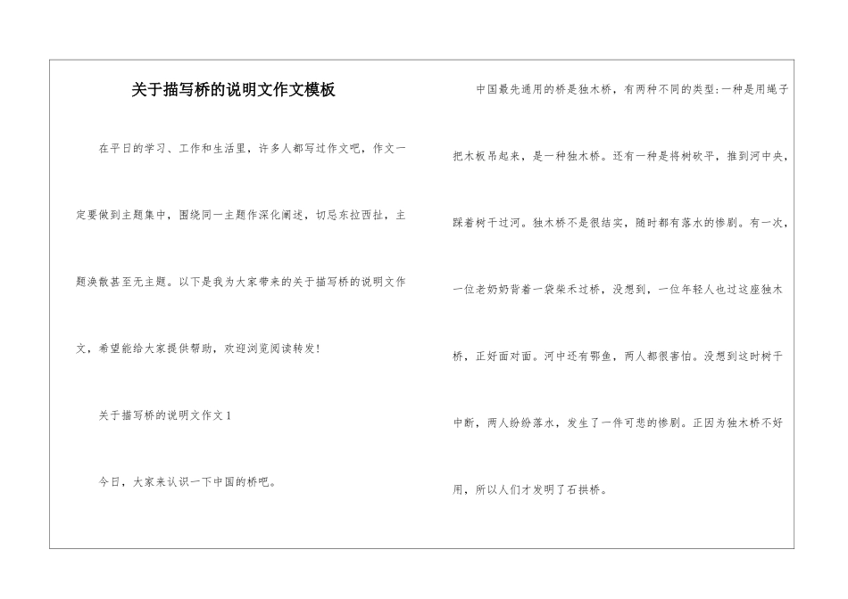 关于描写桥的说明文作文模板_第1页