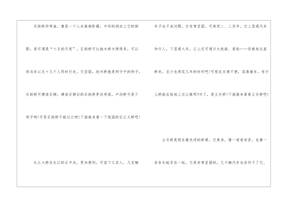 关于描写桥的说明文作文模板_第2页