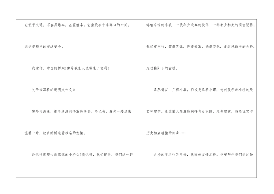 关于描写桥的说明文作文模板_第3页