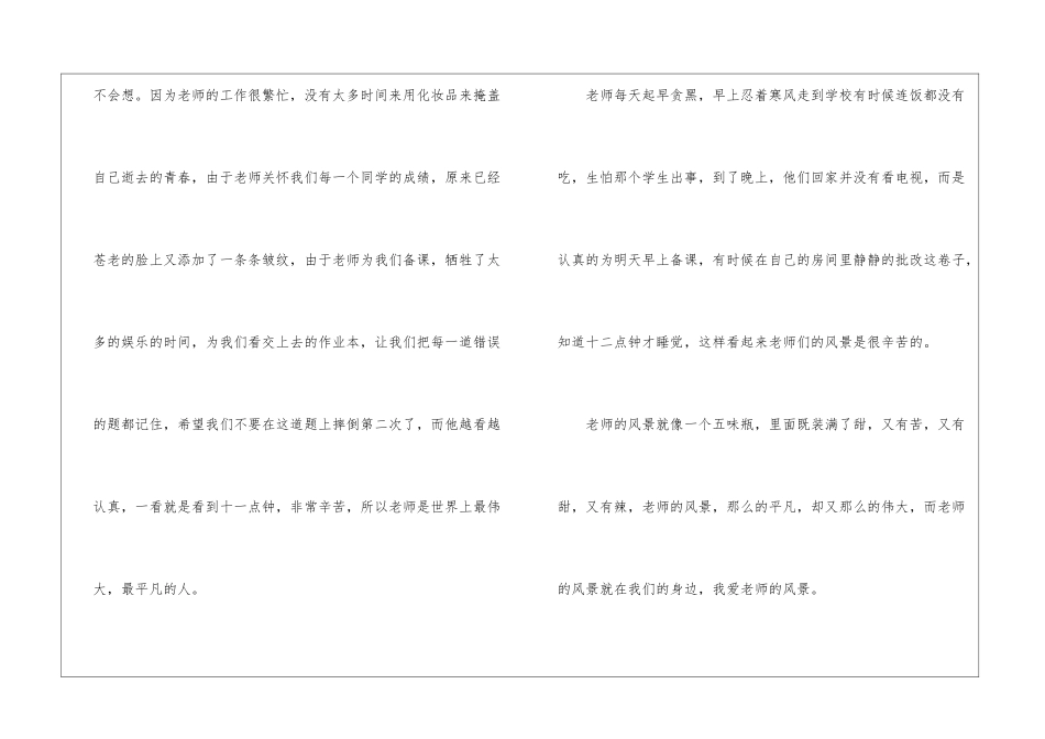 关于描写身边的写景作文模板_第2页