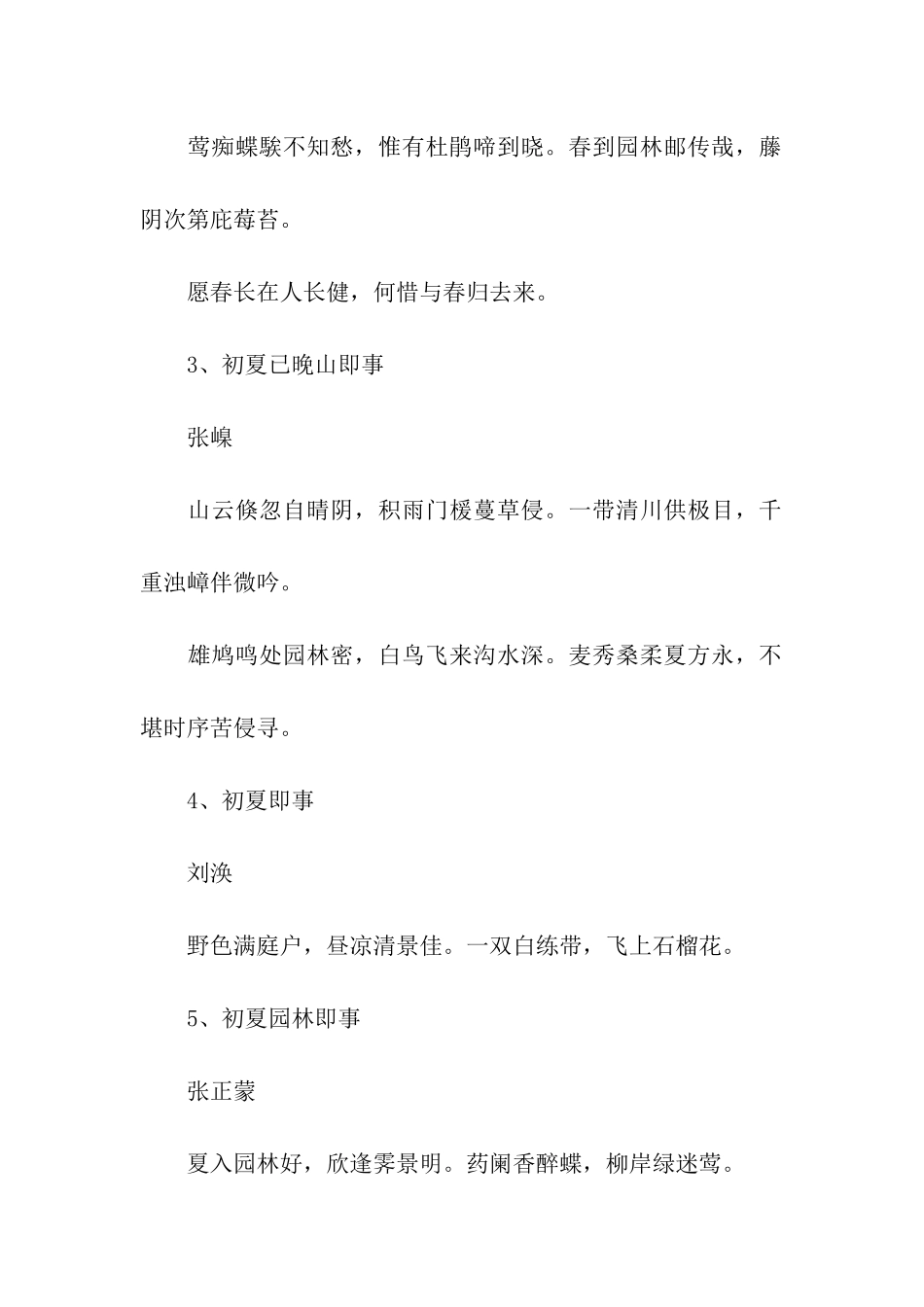 关于描写立夏的古诗_第2页