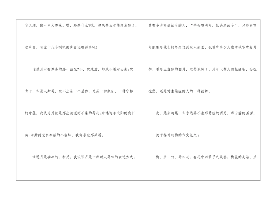 关于描写状物的作文模板素材_第2页