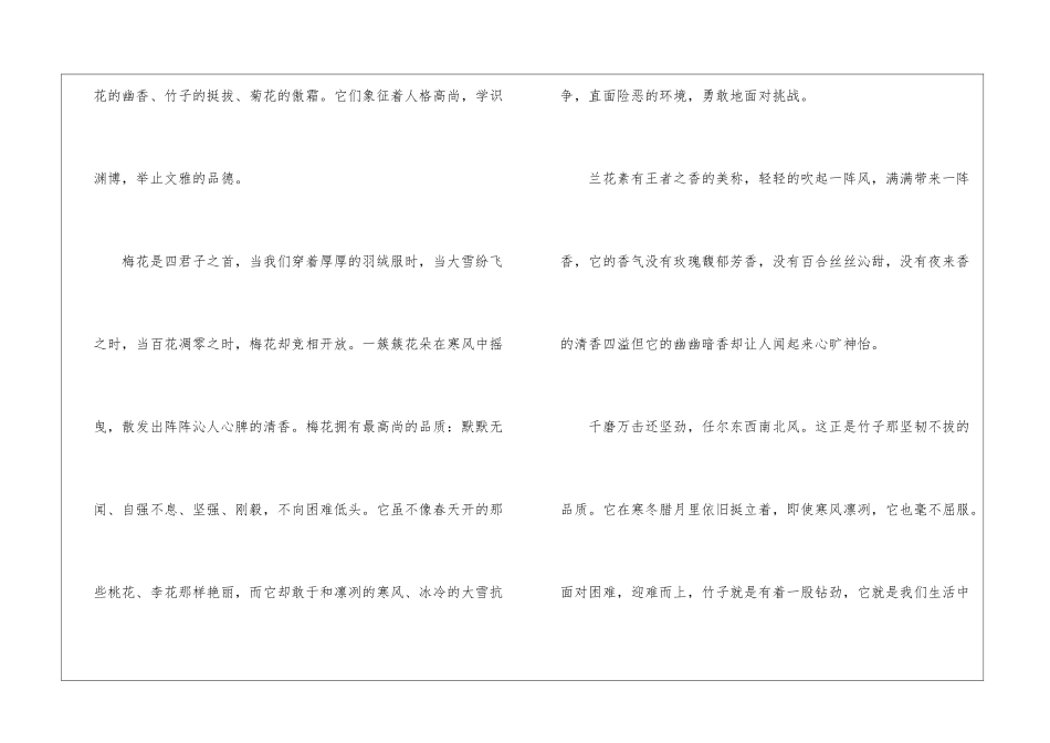 关于描写状物的作文模板素材_第3页