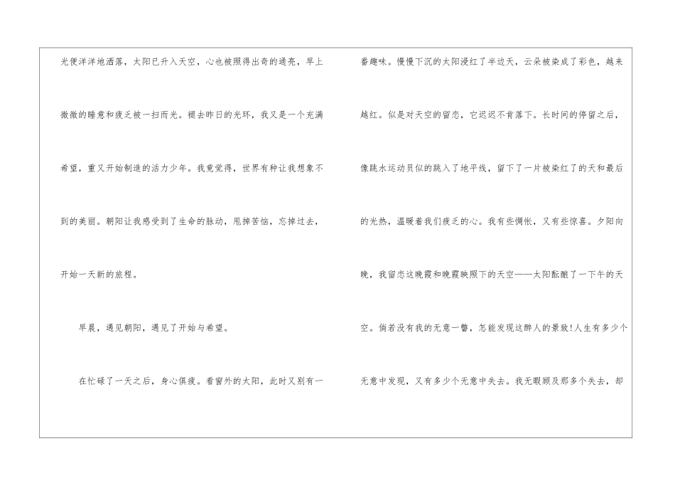 关于描写遇见的七年级作文_第2页