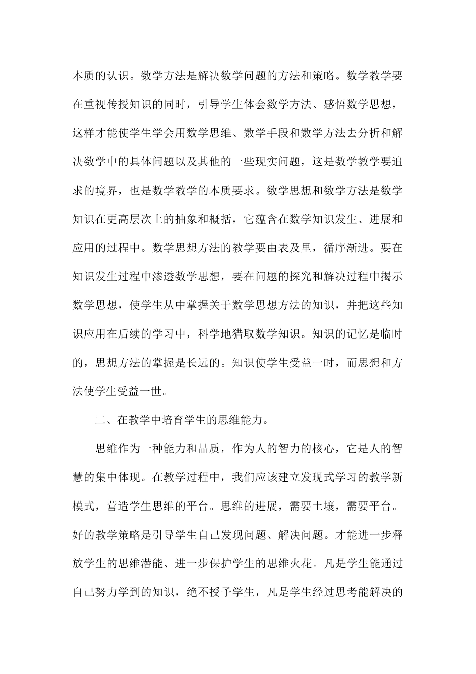 关于提升教师专业素养和专业成长感悟合集_第2页