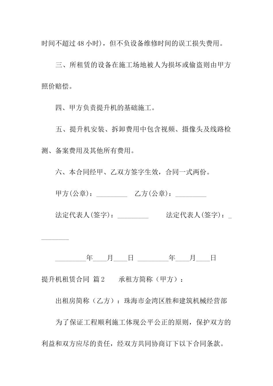 关于提升机租赁合同三篇_第2页