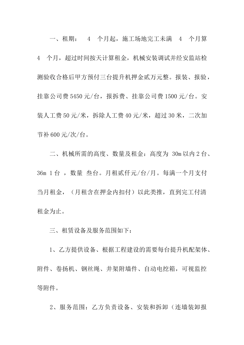 关于提升机租赁合同三篇_第3页