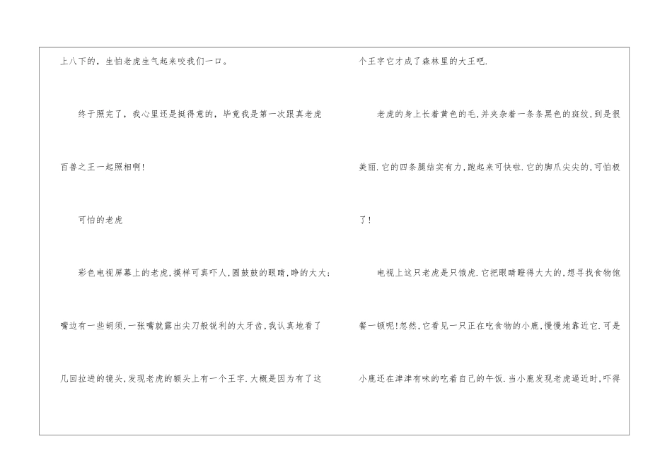 关于描写老虎的作文_第3页