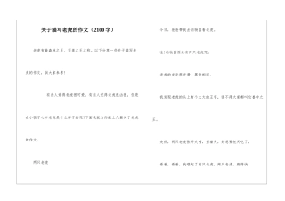 关于描写老虎的作文