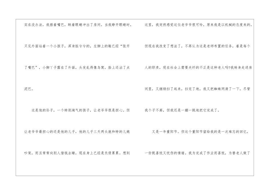 关于描写重阳节主题作文四年级6篇_第3页