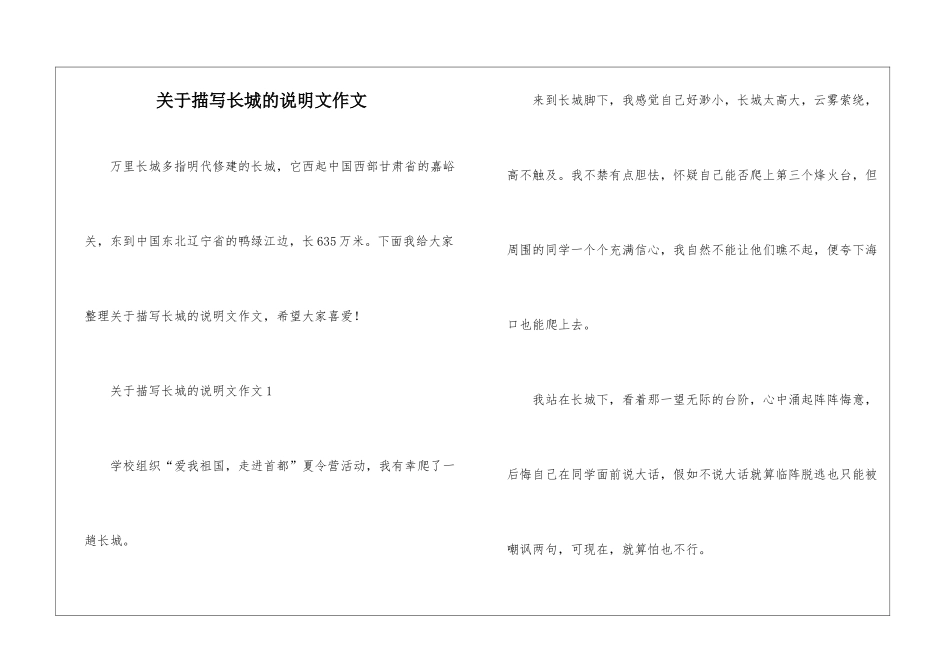 关于描写长城的说明文作文_第1页