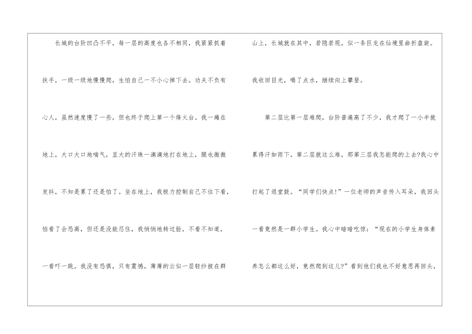 关于描写长城的说明文作文_第2页