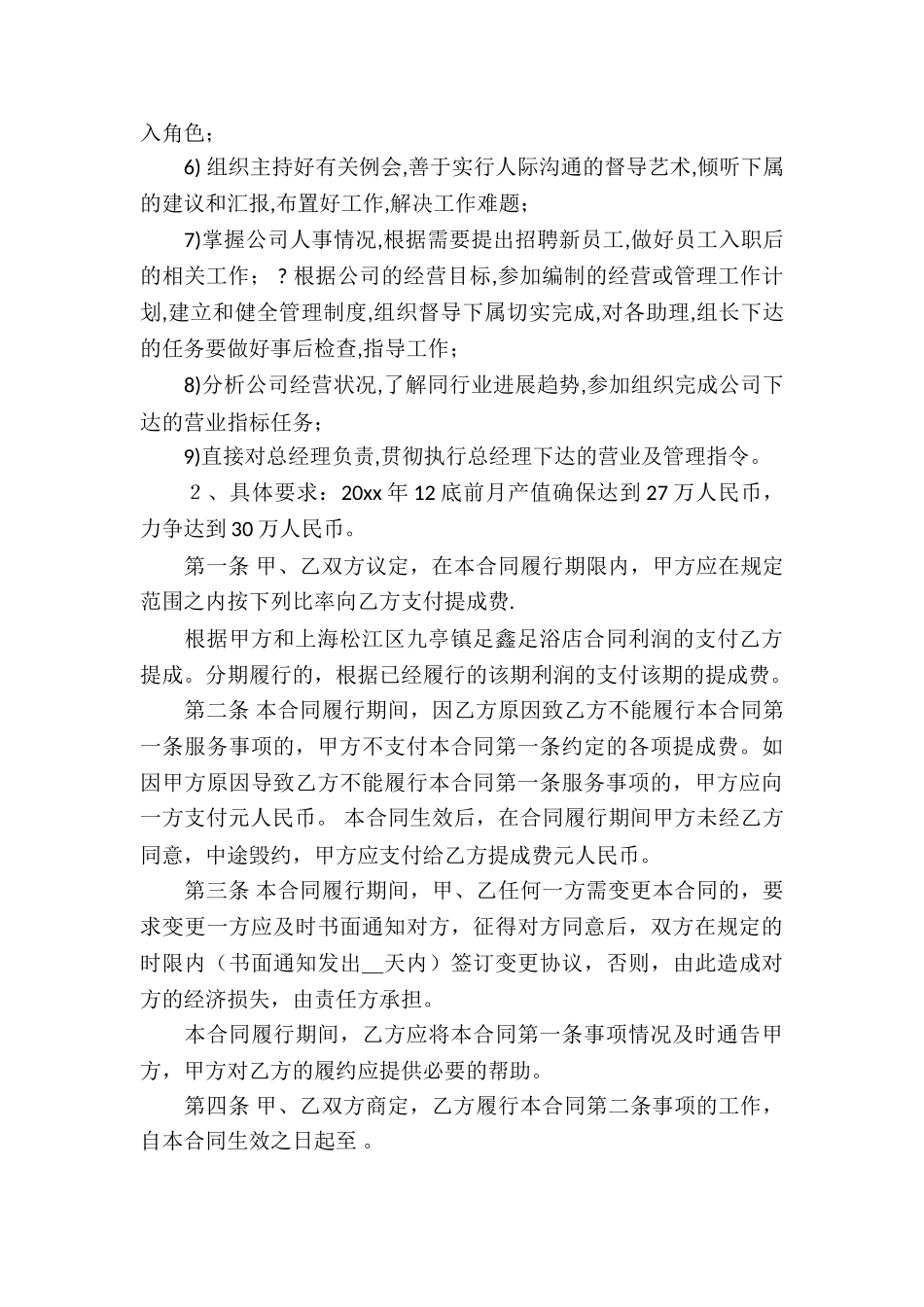 关于提成协议书三篇_第2页