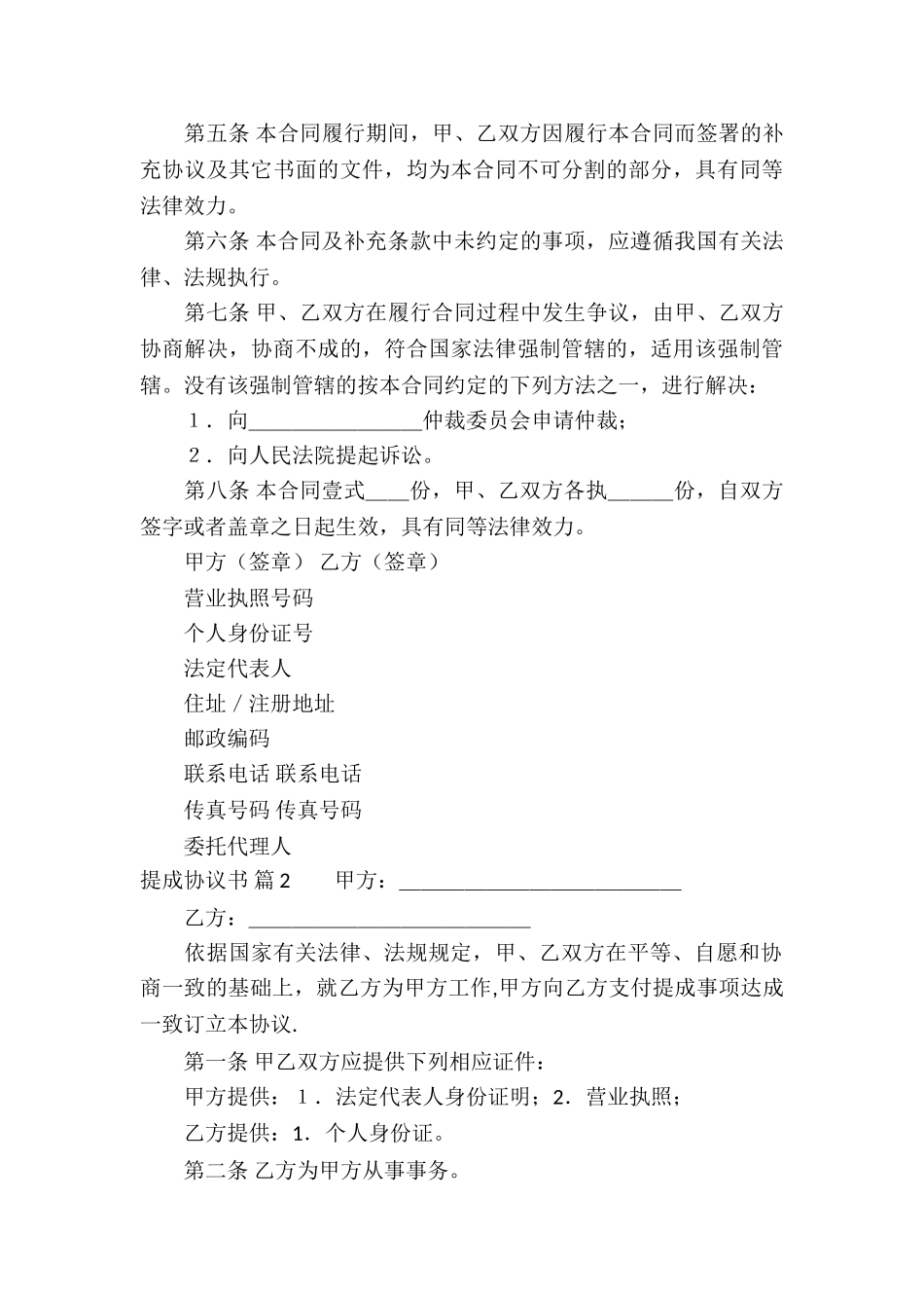 关于提成协议书三篇_第3页