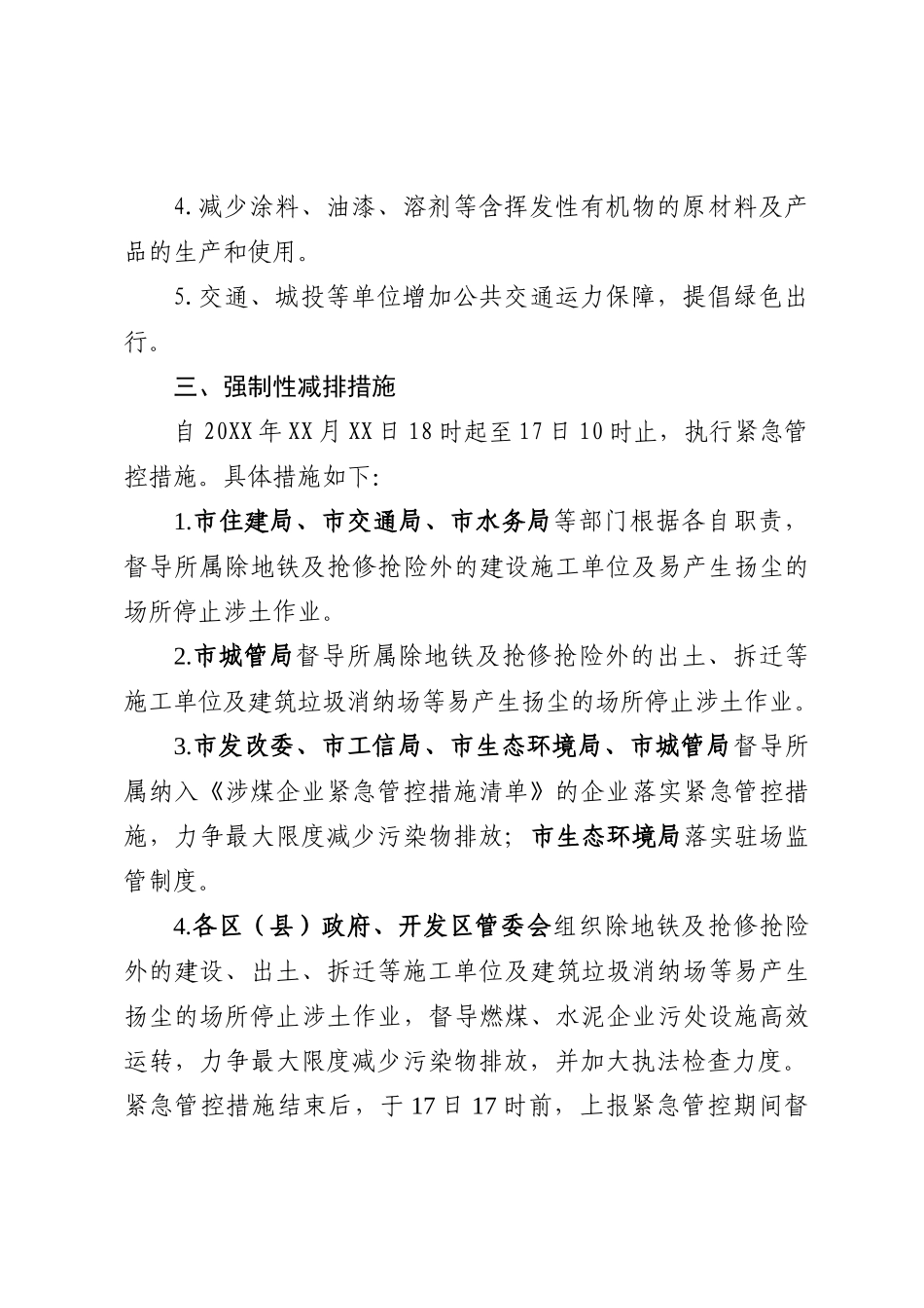 关于提示做好重污染天气应对工作的通知_第3页