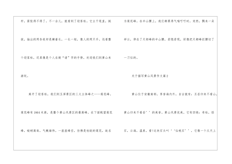 关于描写黄山风景作文精彩例文_第2页