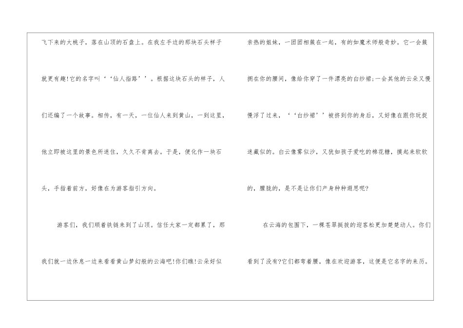 关于描写黄山风景作文精彩例文_第3页