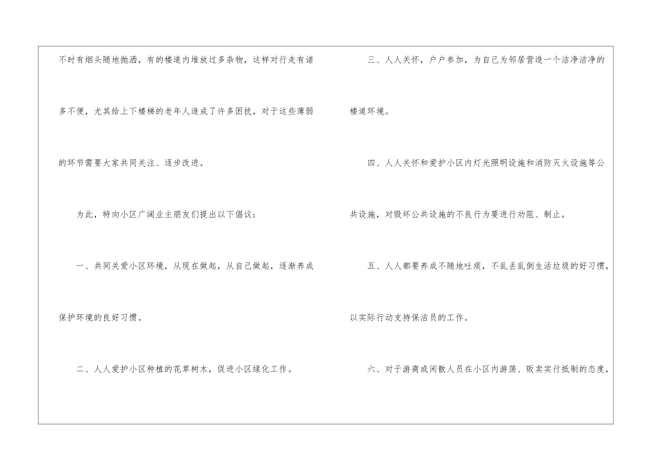 关于提高绿色出行的建议书5篇_第2页