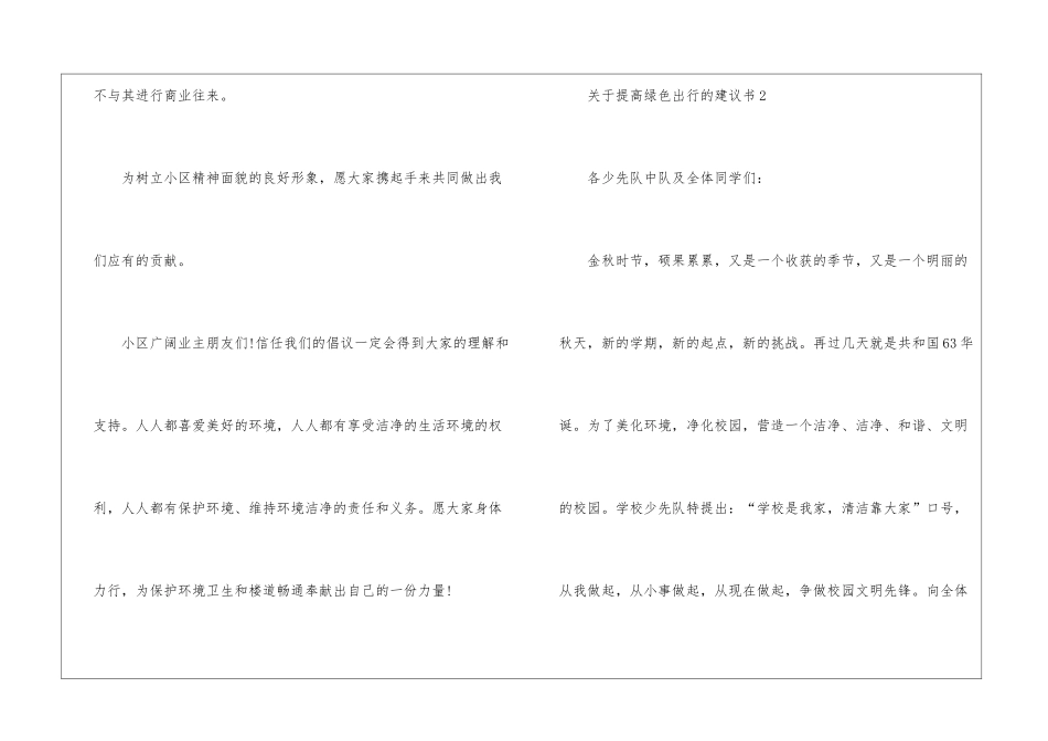 关于提高绿色出行的建议书5篇_第3页
