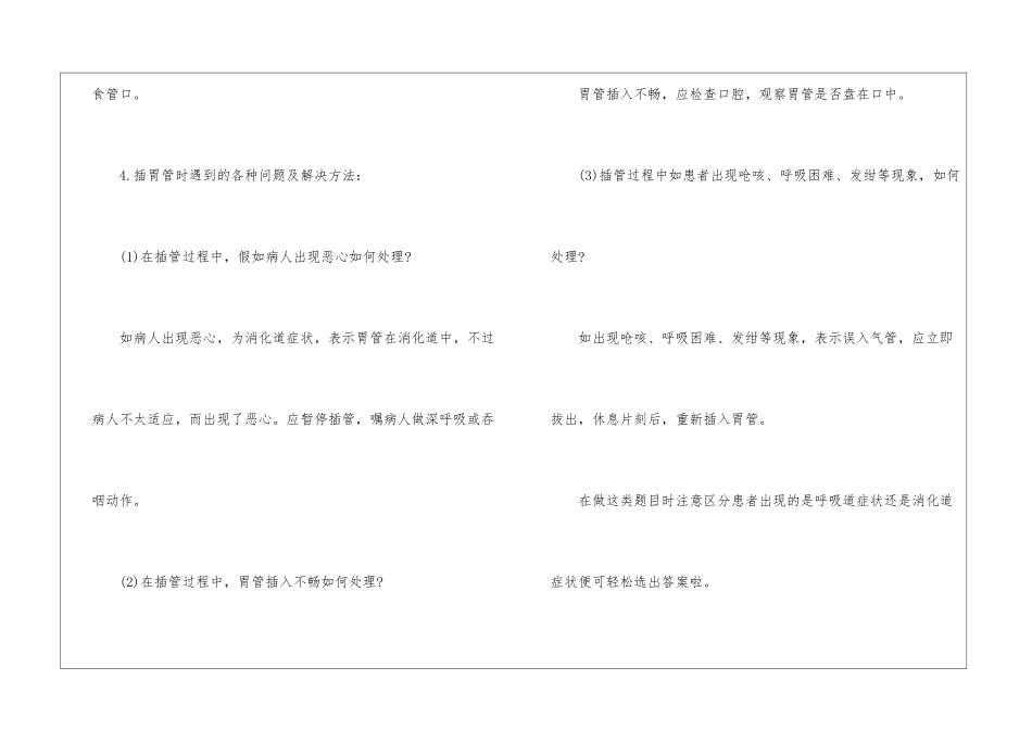 关于插胃管知识点有哪些_第2页