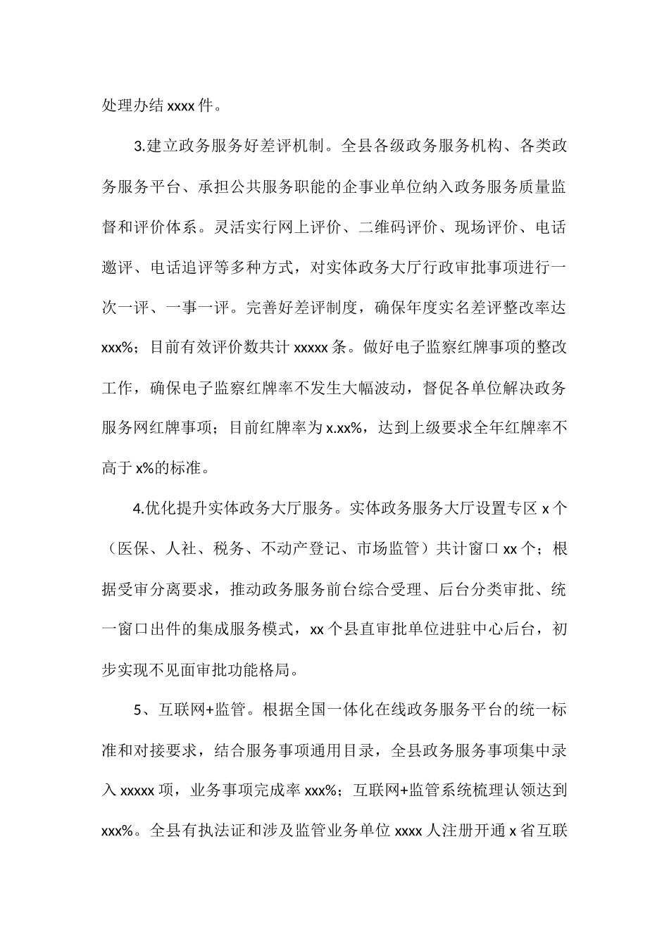 关于提升网上政务服务能力年度工作总结_第2页