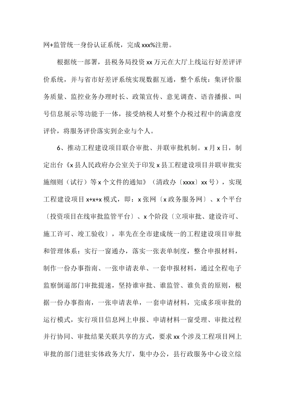 关于提升网上政务服务能力年度工作总结_第3页