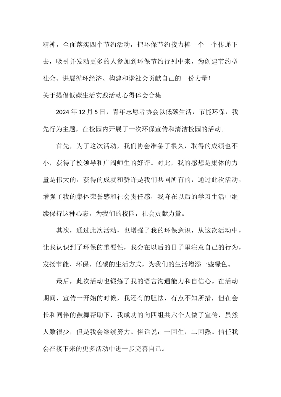 关于提倡低碳生活实践活动心得体会合集_第2页