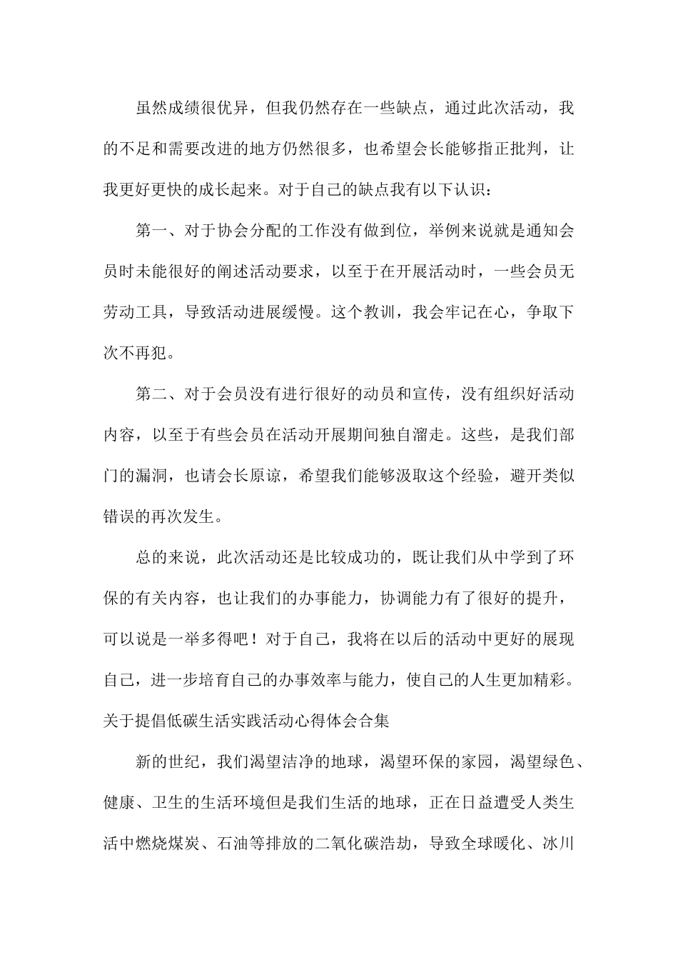 关于提倡低碳生活实践活动心得体会合集_第3页