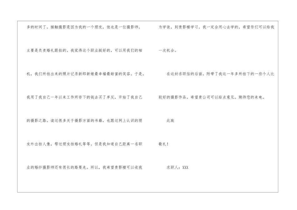 关于摄影求职信6篇_第2页