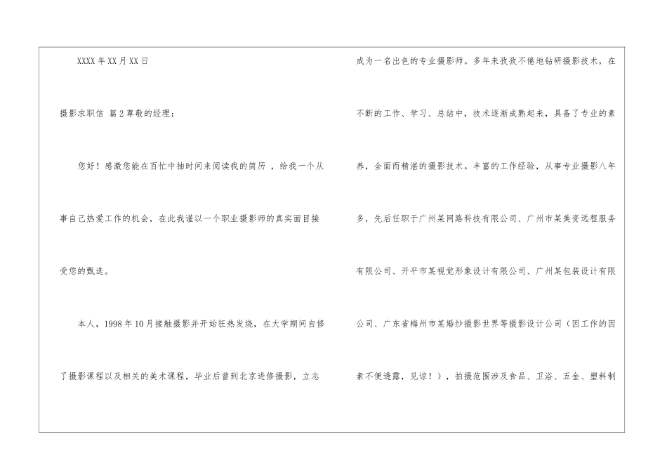 关于摄影求职信6篇_第3页