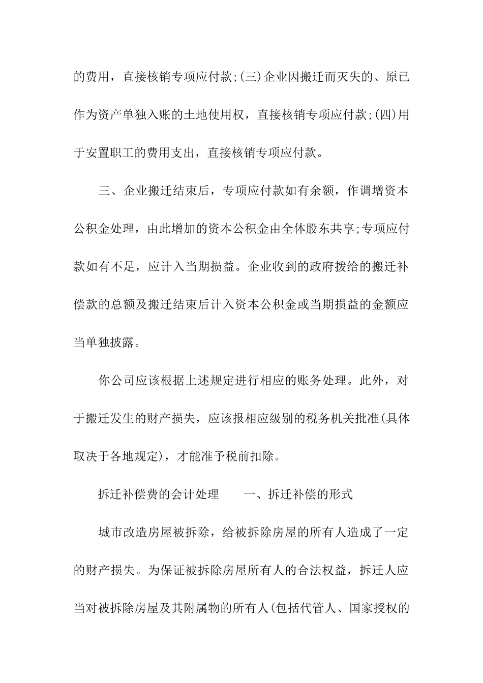 关于搬迁补偿款的会计处理_第2页