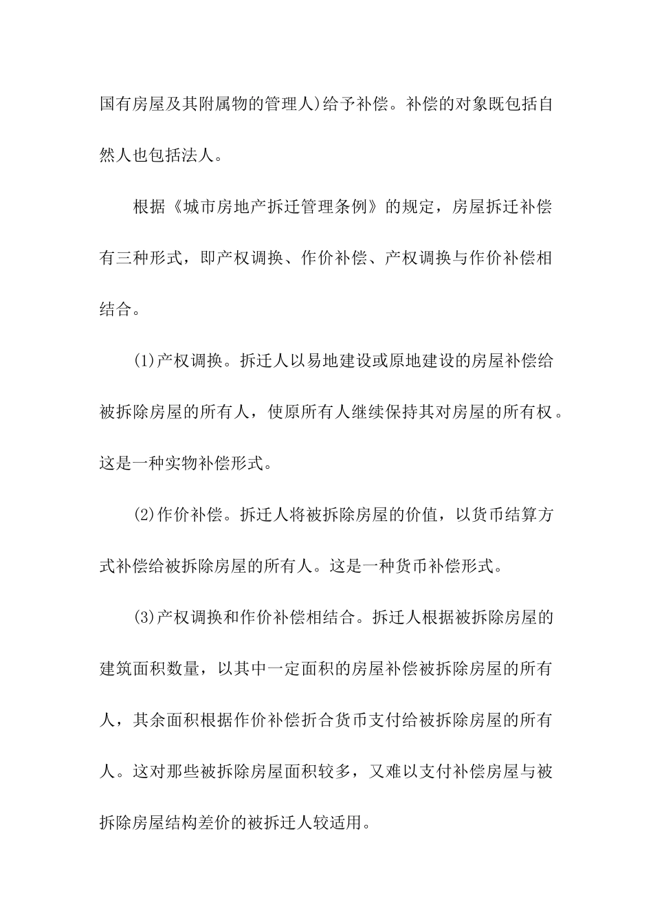 关于搬迁补偿款的会计处理_第3页