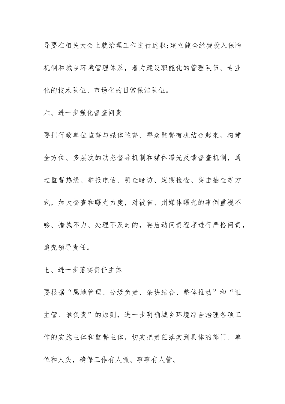 关于提高城乡环境综合治理工作汇报材料-_第3页