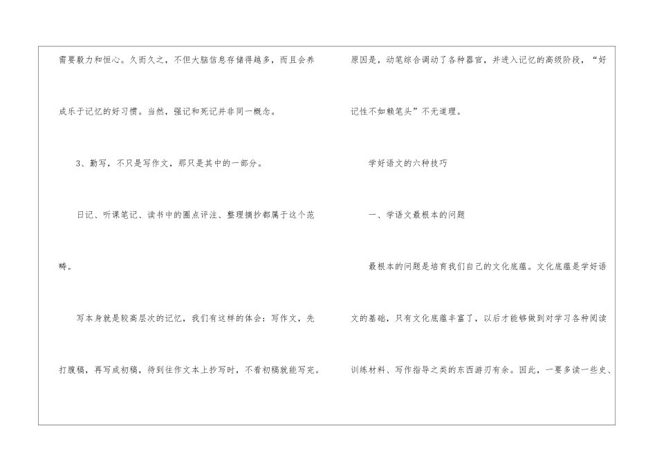 关于提高语文学习方法的资料总结归纳_第2页