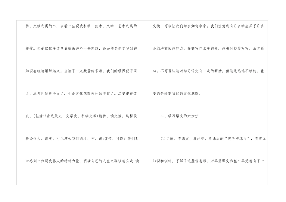 关于提高语文学习方法的资料总结归纳_第3页