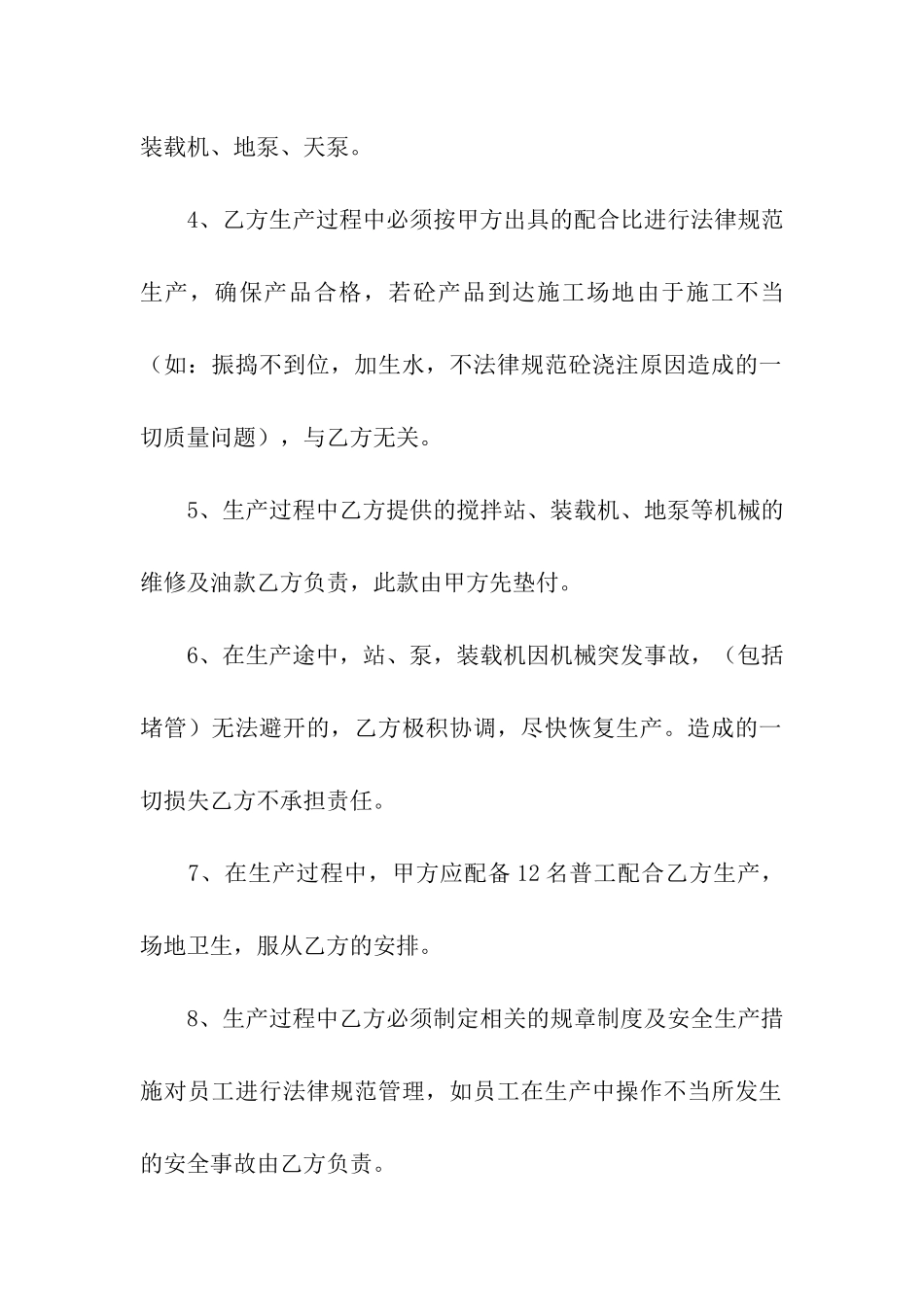 关于搅拌站租赁合同三篇_第2页